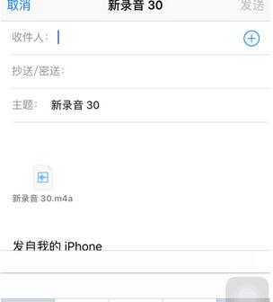 iphone6语音备忘录怎麼导出