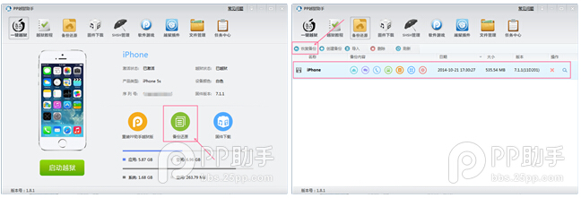 pp助手ios8/ios8.1越狱前的重点备份及还原重要资料教程