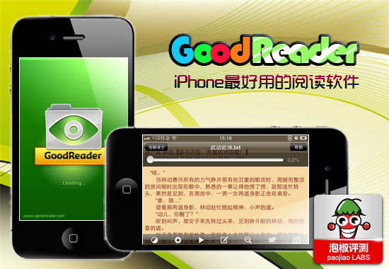 iPhone最強大的閱讀軟件 GoodReader評測  