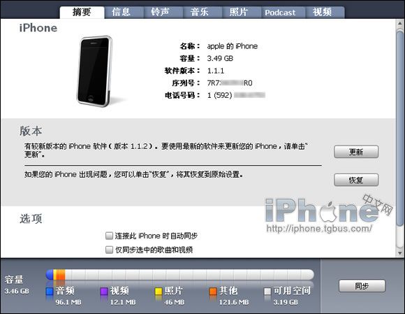 iTunes使用教程精華大全 新手終極寶典  教程