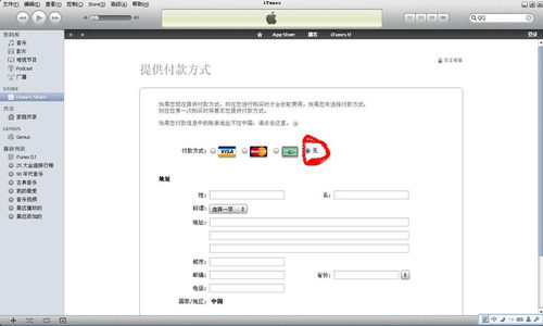 iTunes store帳號免費注冊