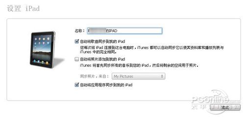 圖6 iTunes怎麼用 - 為你的iPhone或iPad取個名字吧