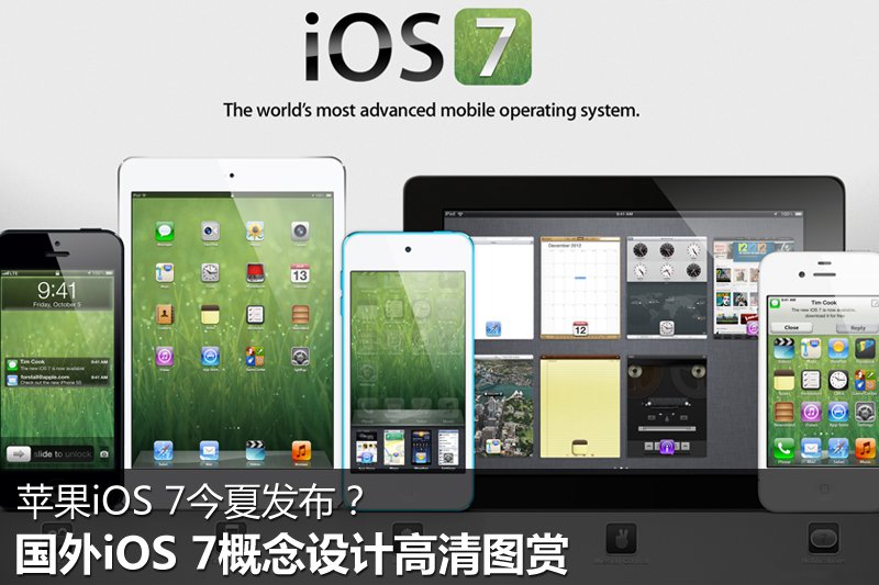 ios7什麼時候出  