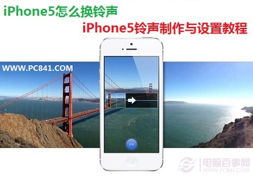 iPhone5怎麼換鈴聲  