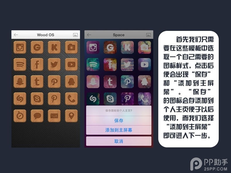 iOS7.1無法越獄能換圖標嗎？iPhone不越獄修改圖標美化教程