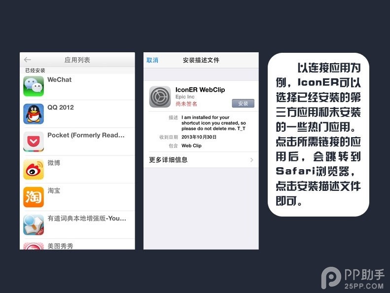 iOS7.1無法越獄能換圖標嗎？iPhone不越獄修改圖標美化教程