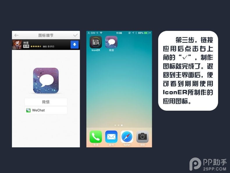 iOS7.1無法越獄能換圖標嗎？iPhone不越獄修改圖標美化教程