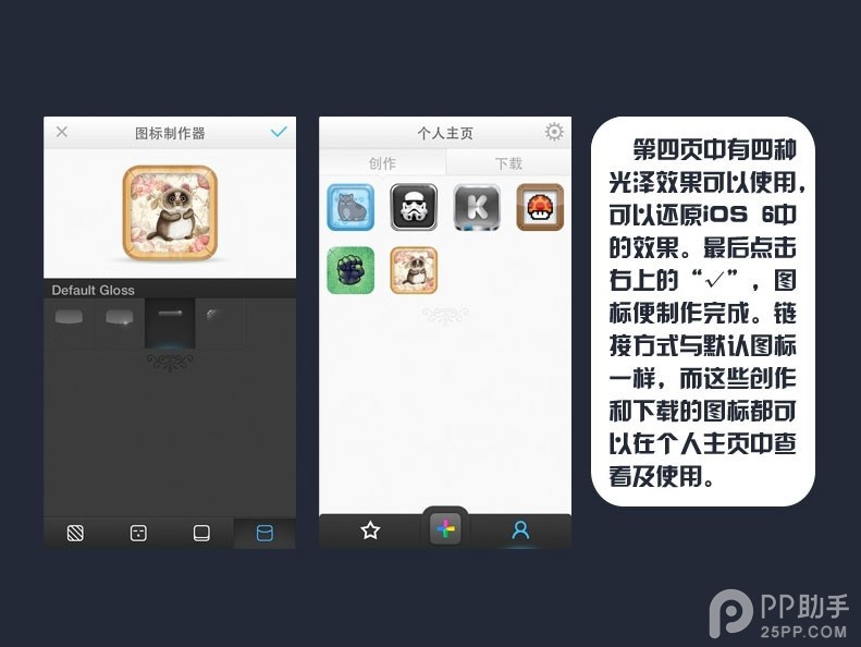 iOS7.1無法越獄能換圖標嗎？iPhone不越獄修改圖標美化教程