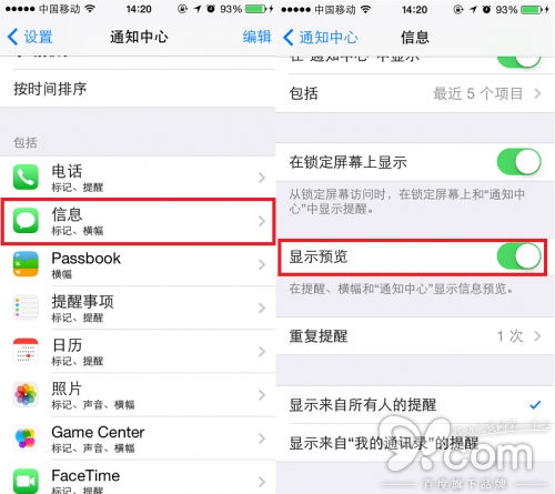 iPhone設定通知模式幫你藏得妥妥短信、Email羞羞內容  