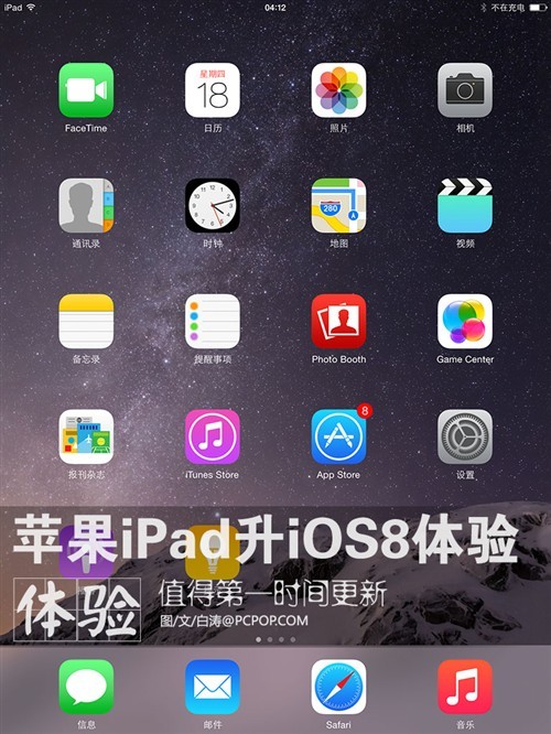 有沒有必要更新ios8？  