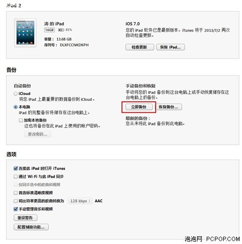 值得第一時間更新蘋果iPad升iOS8體驗(2)