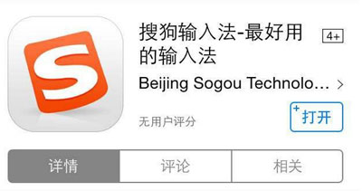 iOS 8如何安裝使用第三方輸入法  