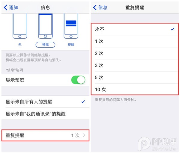 iPhone如何更改短信的重復提醒次數？iOS使用技巧探索篇