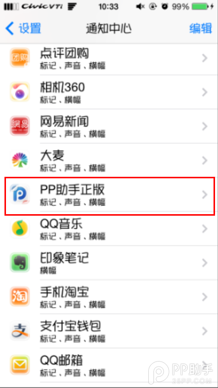 給你的話費省省錢吧 這樣使用iPhone/iPad可以省流量