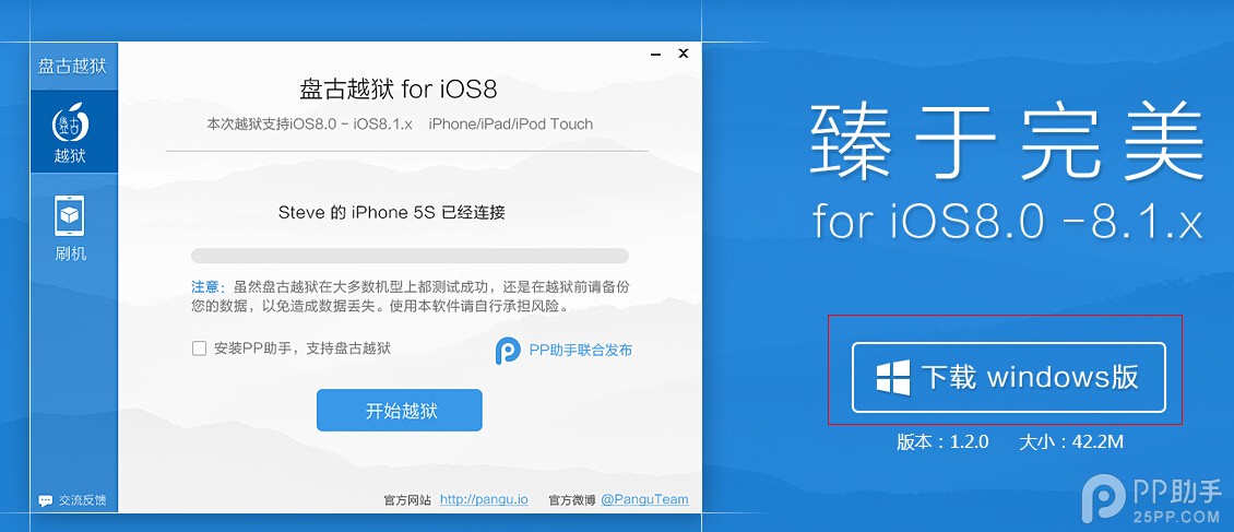 iOS8完美越獄工具盤古1.2.0教程  