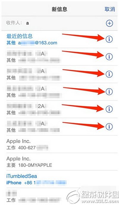 蘋果手機信息內最近聯系人列表清除方法  