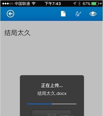 iPhone手機使用office mobile的方法