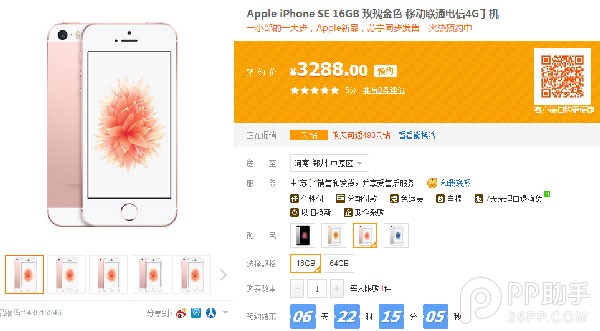 國行iPhoneSE預售開啟  