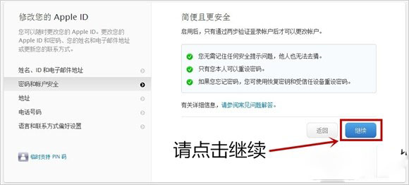 開啟Apple ID兩步驗證教程,Apple ID兩步驗證,Apple ID被盜了怎麼辦,如何開啟Apple ID兩步驗證