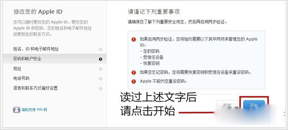 開啟Apple ID兩步驗證教程,Apple ID兩步驗證,Apple ID被盜了怎麼辦,如何開啟Apple ID兩步驗證