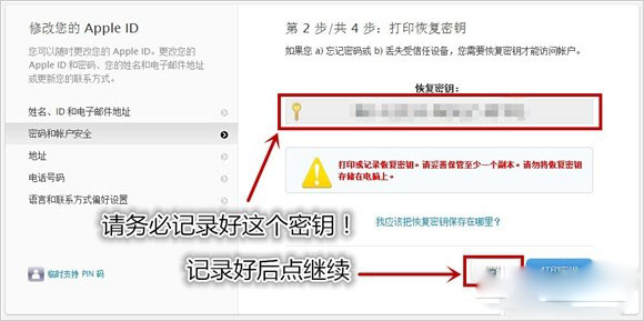 開啟Apple ID兩步驗證教程,Apple ID兩步驗證,Apple ID被盜了怎麼辦,如何開啟Apple ID兩步驗證