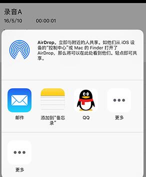 iPhone 6語音備忘錄怎麼導出5