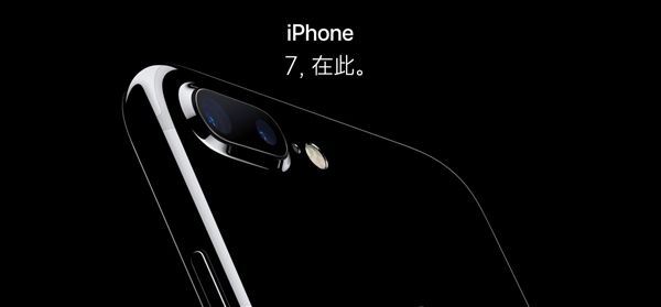 iPhone 7國行搶購時間及注意事項  