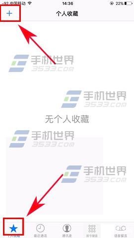 iPhone7 Plus快速撥號怎麼設置  