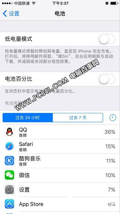 iPhone7低電量模式在哪？iPhone7與7 Plus開啟低電量模式方法