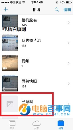 iOS9怎麼隱藏照片  iOS9隱藏照片與恢復隱藏照片教程