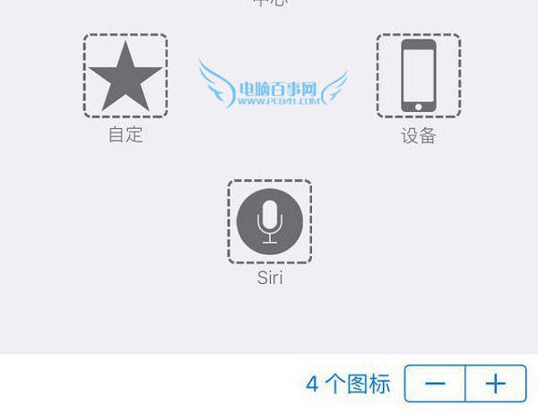 iOS9小白點怎麼自定義 自己動手打造個性iOS9小圓點設置教程