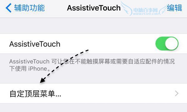 iOS9小白點怎麼自定義 自己動手打造個性iOS9小圓點設置教程