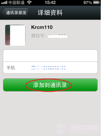 iphone版微信如何從手機通訊錄添加好友