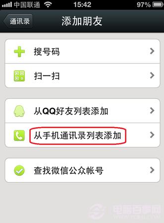 iphone版微信如何從手機通訊錄添加好友