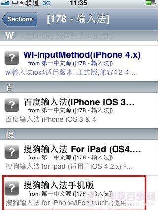 iOS6.1完美越獄後安裝搜狗輸入法教程