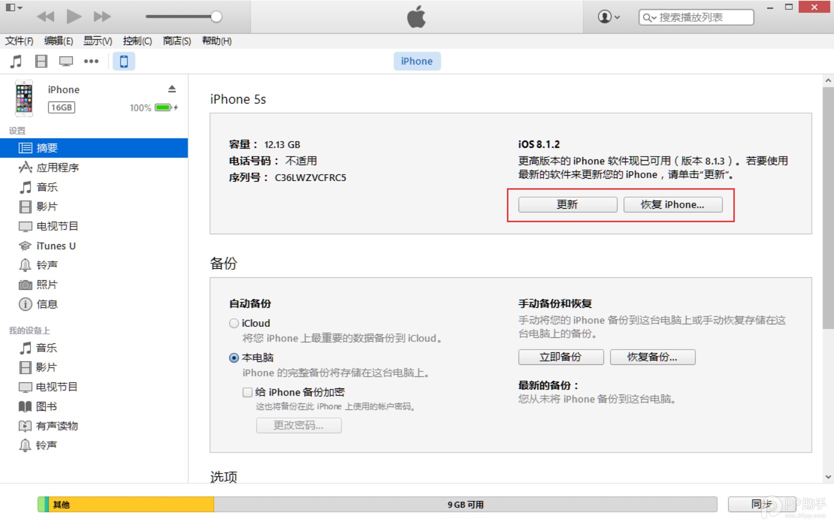 iOS9升級/恢復教程