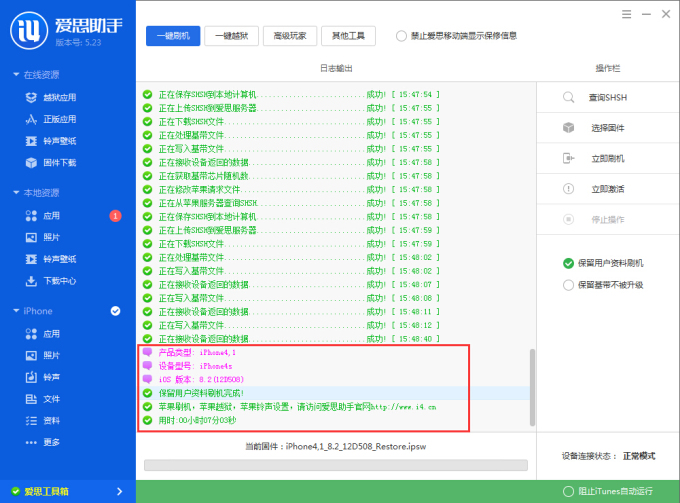 ios8.2刷機教程