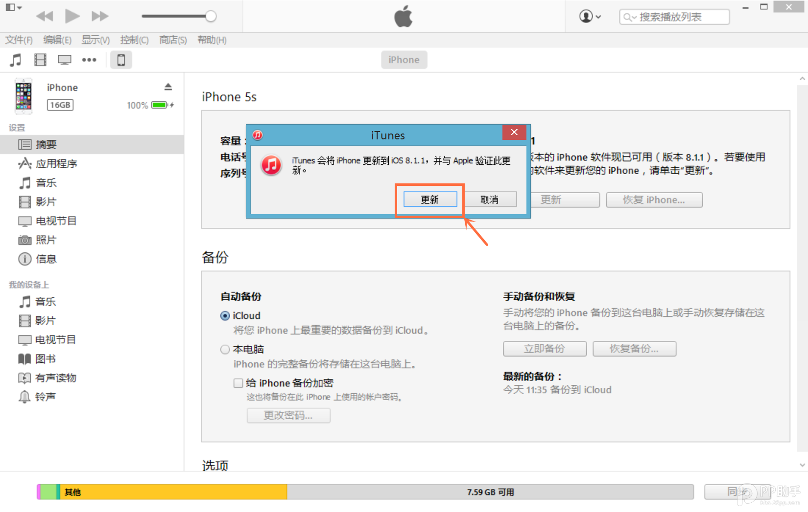 蘋果iOS8.1.2正式版升級教程