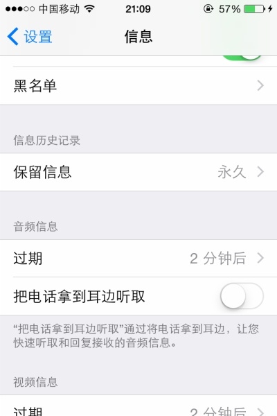 ios8如何讓iMessege視頻信息永久保存