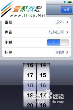 蘋果iphone5怎麼設置鬧鐘