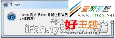 怎樣恢復iPad固件