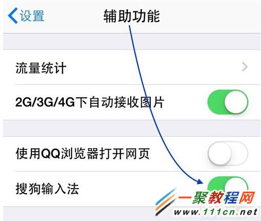 蘋果5s QQ內置搜狗輸入法怎麼設置？iphone5s 搜狗輸入法設置方法