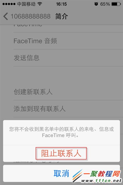 iphone6 plus 設置黑名單防垃圾短信騷擾教程