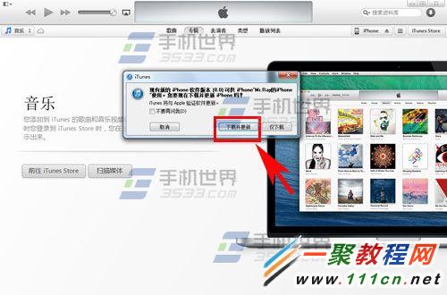 如何使用itunes升級ios8？itunes升級ios8教程