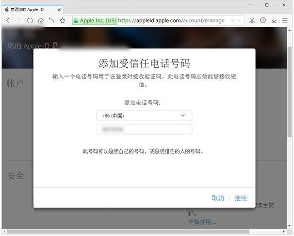 開通蘋果Apple ID兩步驗證：防止設備被黑客鎖死敲詐