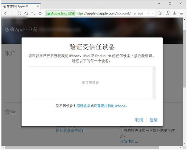 開通蘋果Apple ID兩步驗證：防止設備被黑客鎖死敲詐