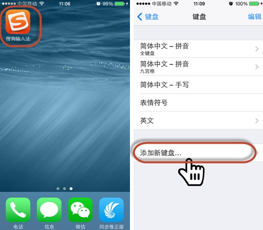 iOS8新功能：第三方輸入法無需越獄