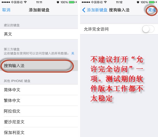 iOS8新功能：第三方輸入法無需越獄