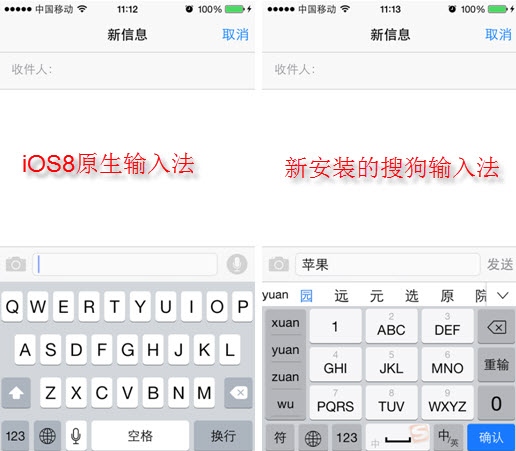 iOS8新功能：第三方輸入法無需越獄