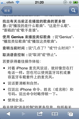 iPhone如何調用語音控制？